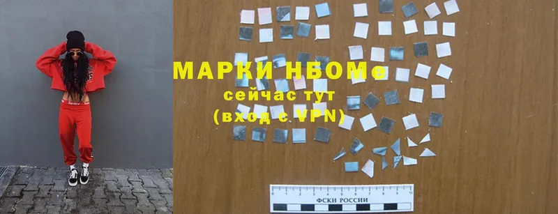 Марки NBOMe 1500мкг  Андреаполь 